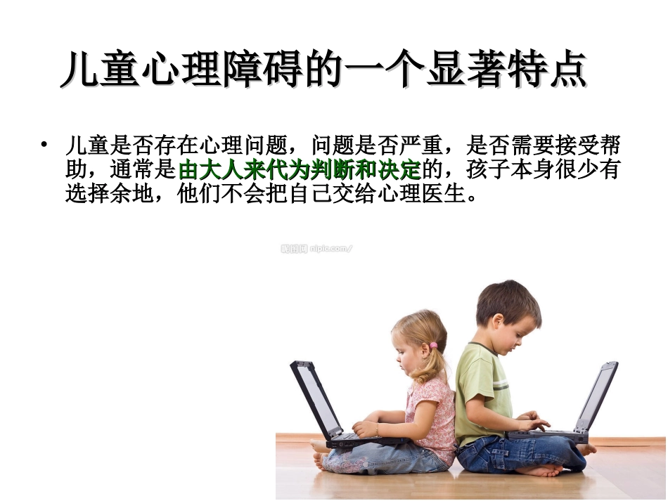 儿童青少年常见心理障碍的识别_第2页