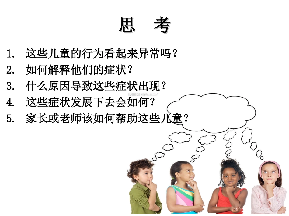 儿童青少年常见心理障碍的识别_第3页