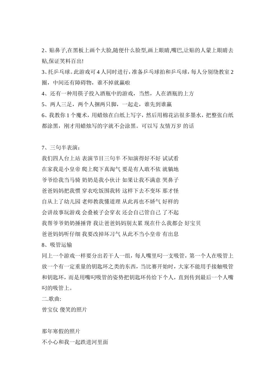 儿童集体活动节目_第3页