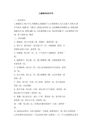 儿童集体活动节目