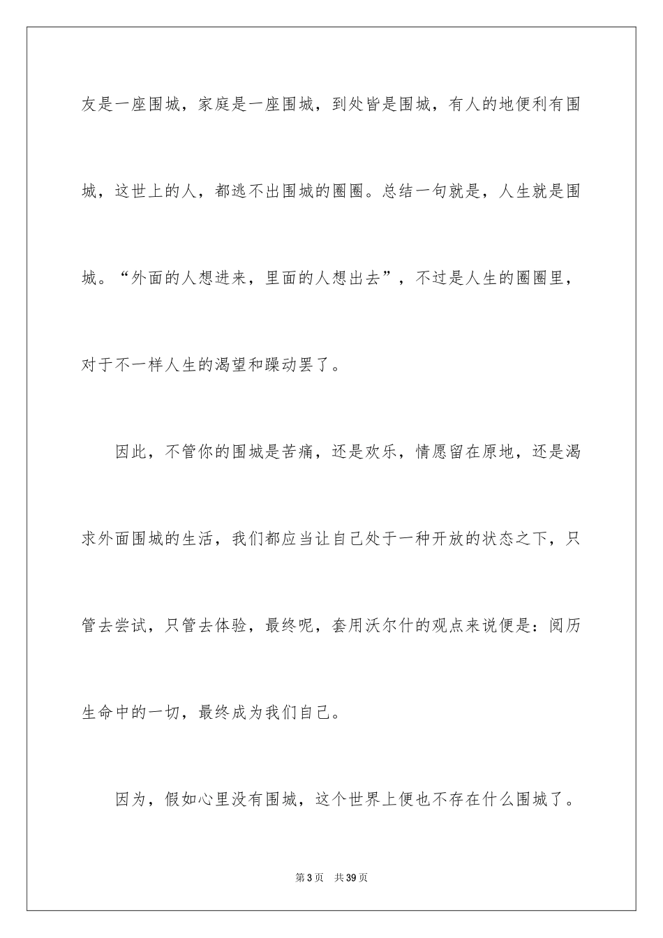 2024《围城》读后感_6_第3页