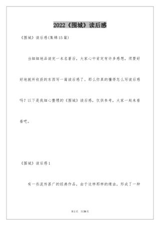 2024《围城》读后感_6