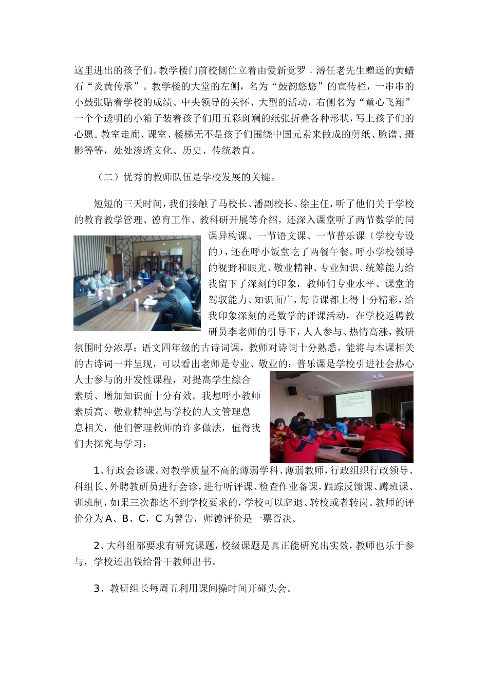 人和校美的呼小给我的启示_第2页