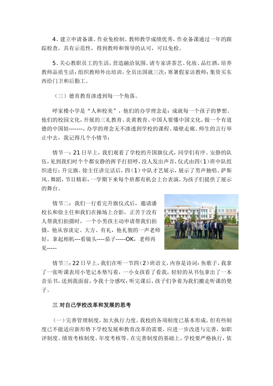 人和校美的呼小给我的启示_第3页