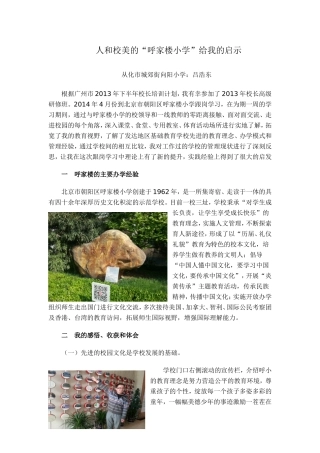人和校美的呼小给我的启示