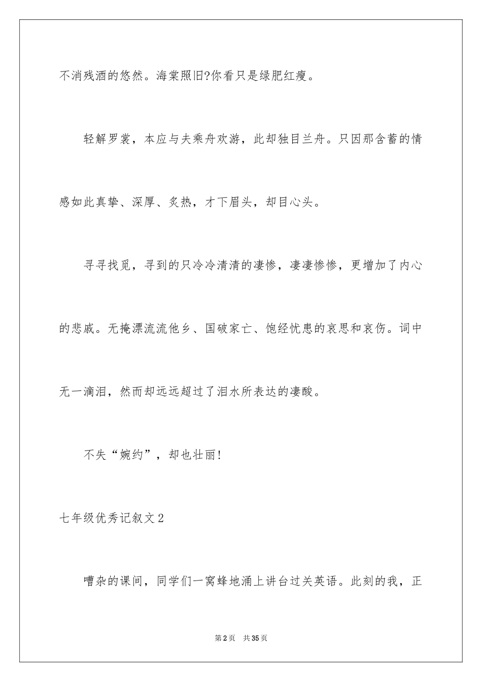 2024七年级优秀记叙文_1_第2页