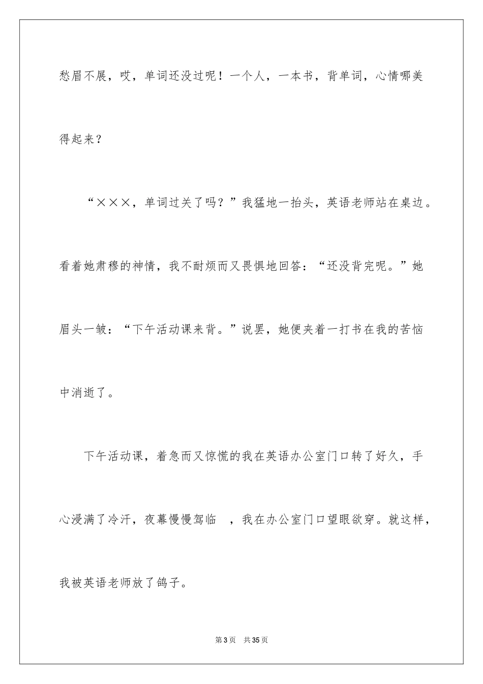 2024七年级优秀记叙文_1_第3页