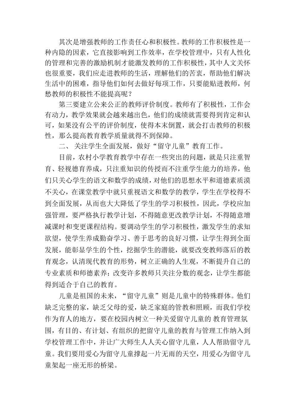 伴随着基础教育改革步伐的深入迈进_第2页