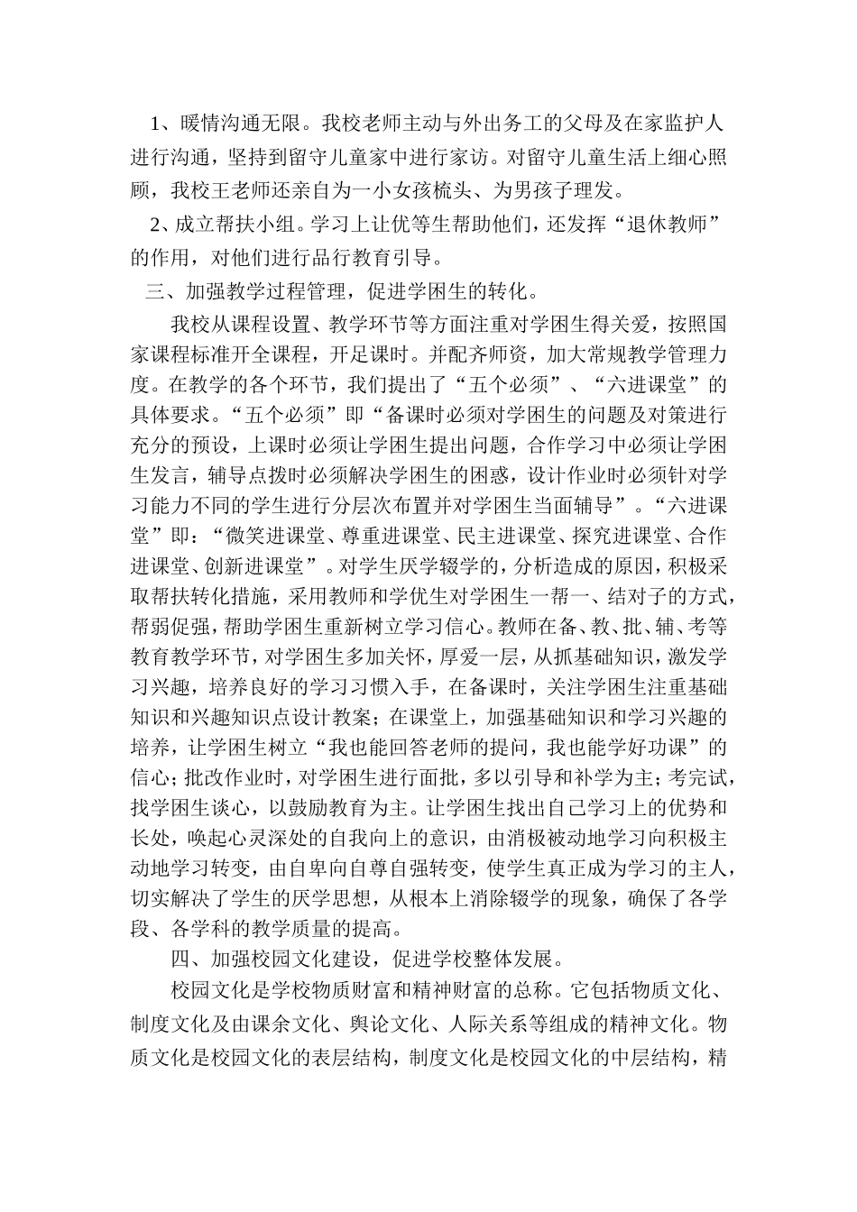 伴随着基础教育改革步伐的深入迈进_第3页