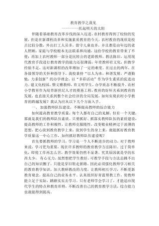 伴随着基础教育改革步伐的深入迈进