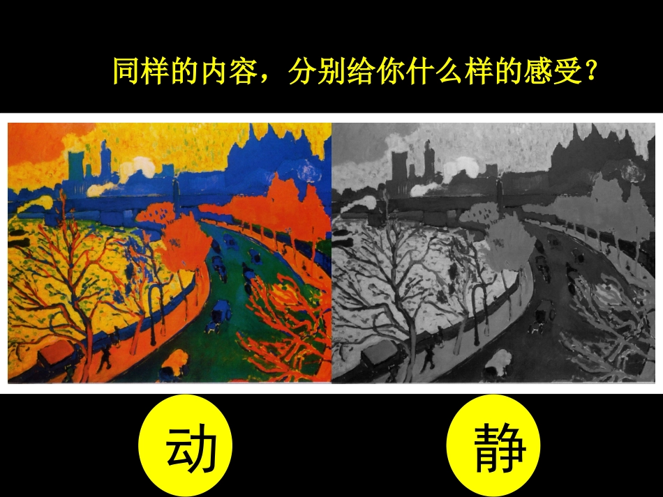 《让色彩动起来》(人美版五年级美术下册课件)_第2页