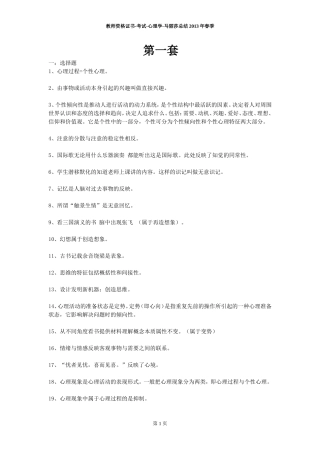 心理学五合一卷子要点笔记