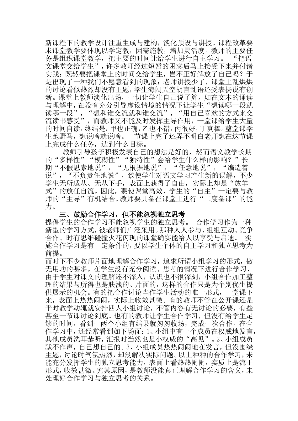 新课程下的初中语文课堂教学反思_第2页