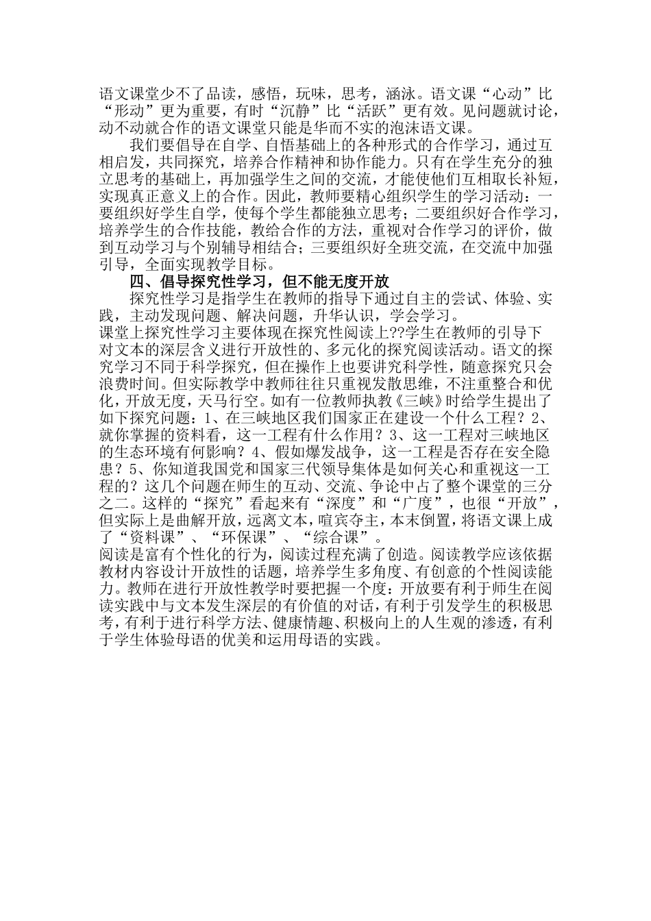 新课程下的初中语文课堂教学反思_第3页