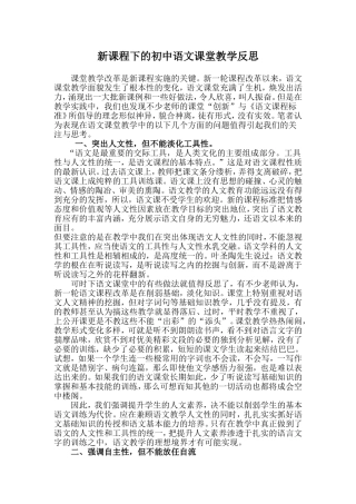 新课程下的初中语文课堂教学反思