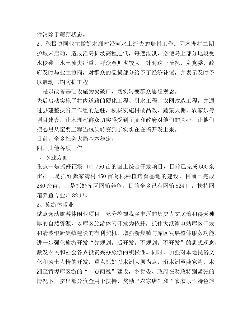 乡2024年度上半年工作情况总结汇报 _第2页