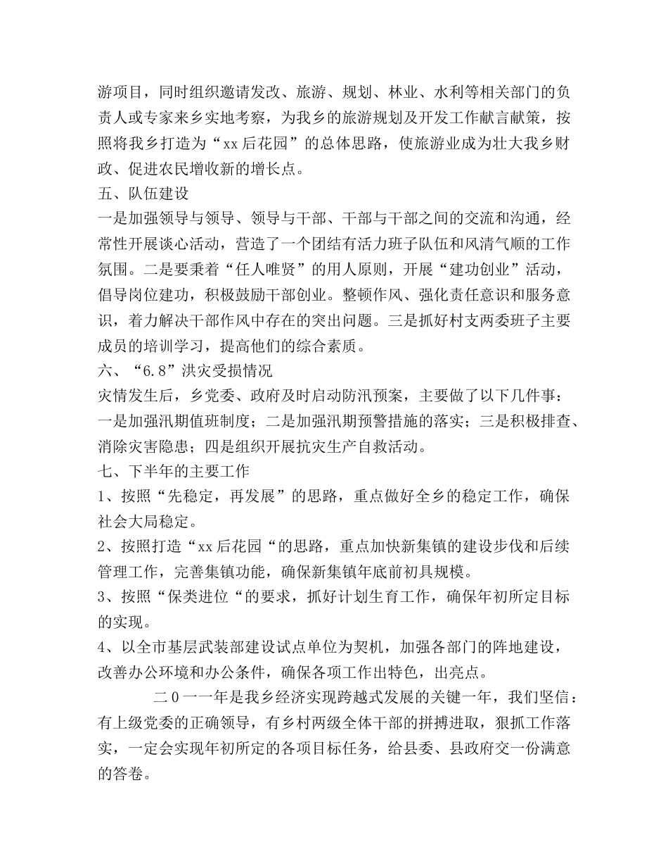 乡2024年度上半年工作情况总结汇报 _第3页