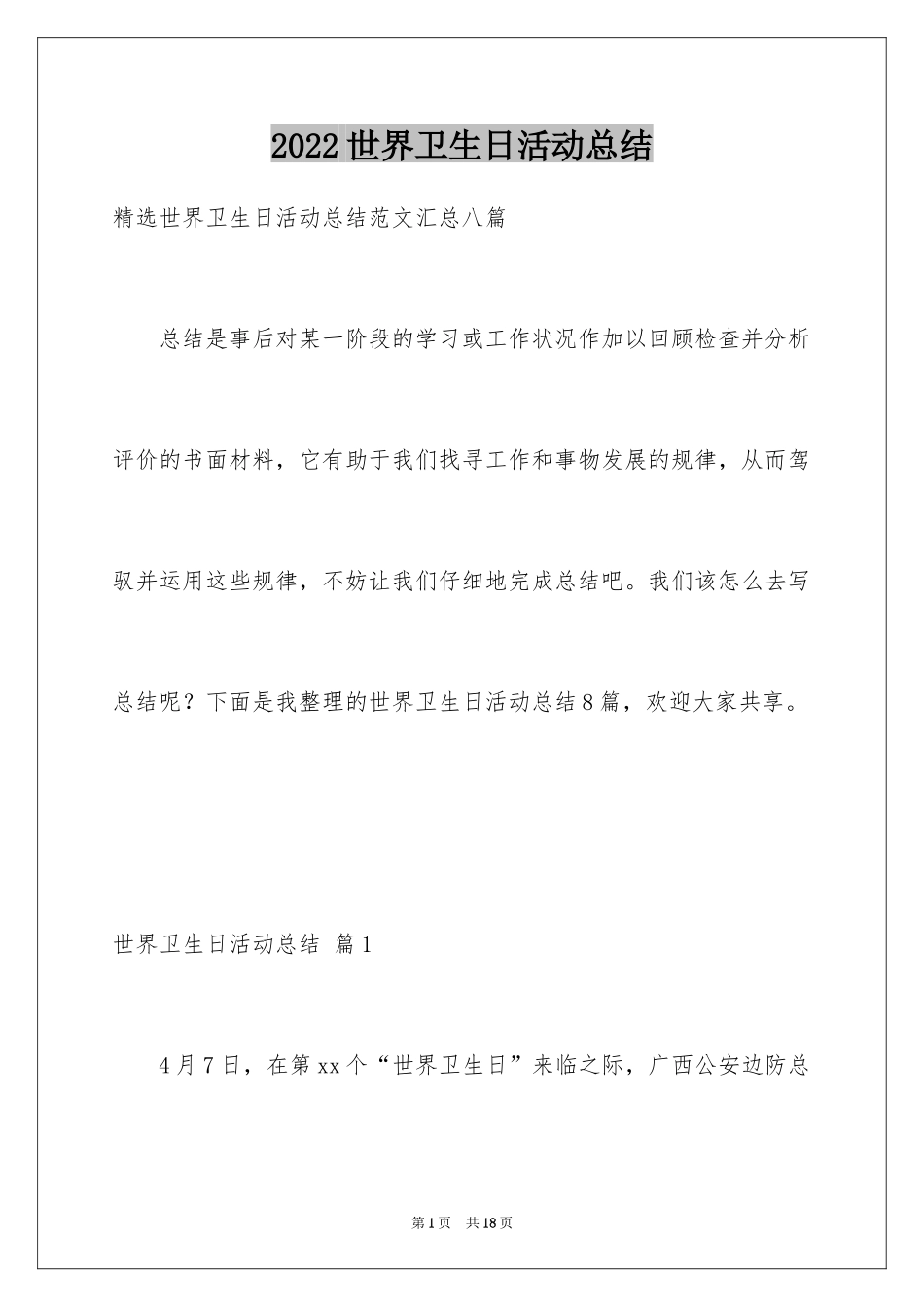 2024世界卫生日活动总结_第1页