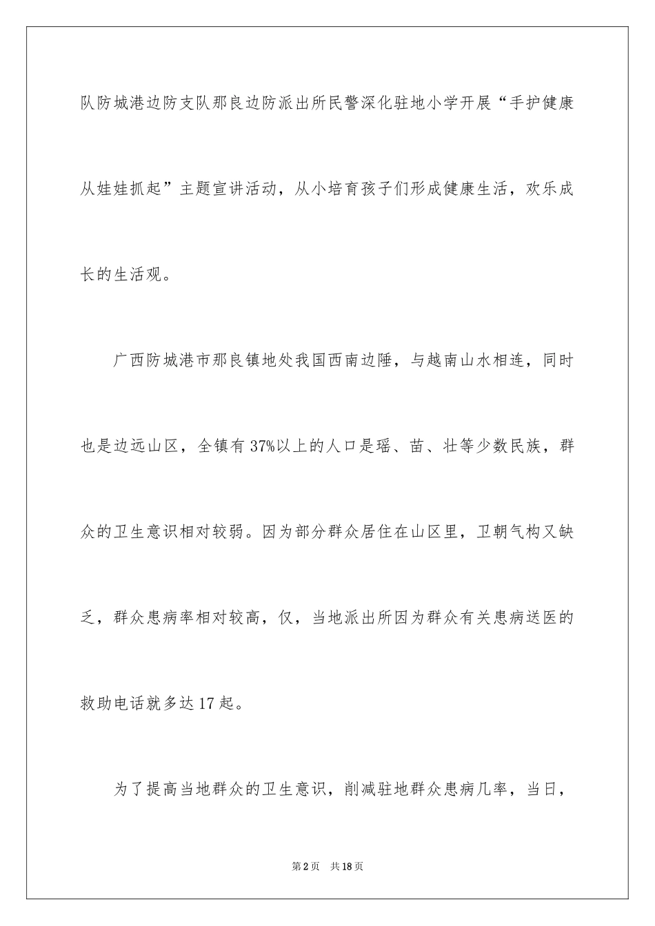 2024世界卫生日活动总结_第2页