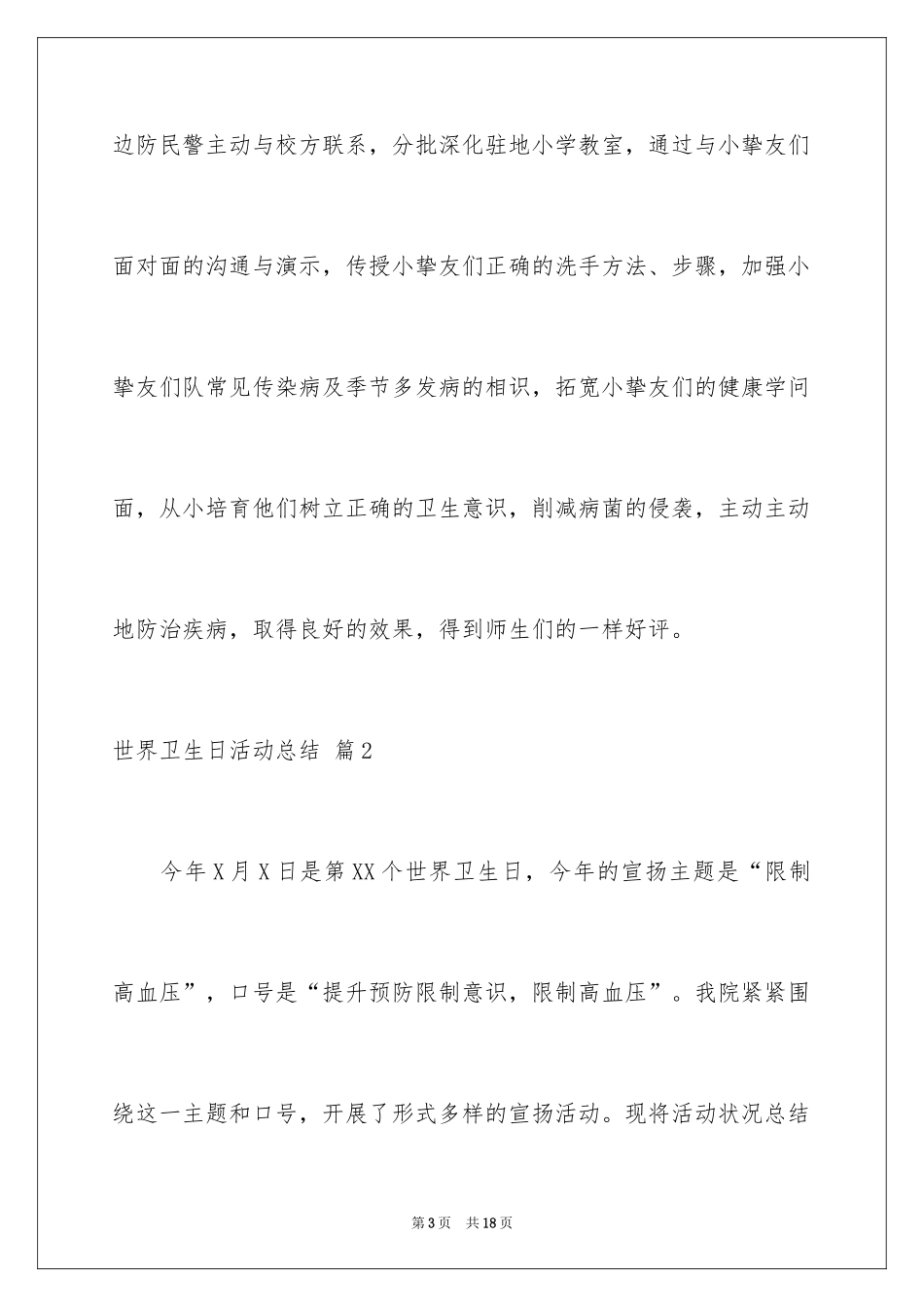 2024世界卫生日活动总结_第3页