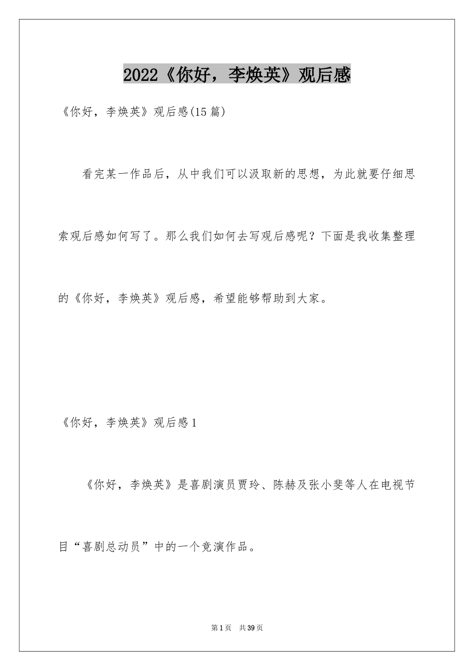 2024《你好，李焕英》观后感_61_第1页