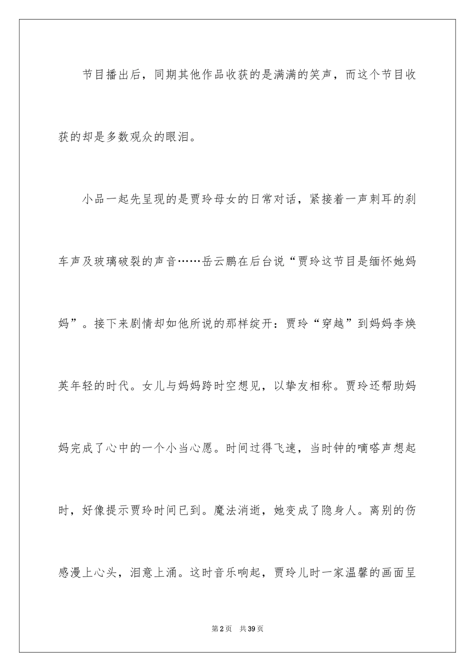 2024《你好，李焕英》观后感_61_第2页