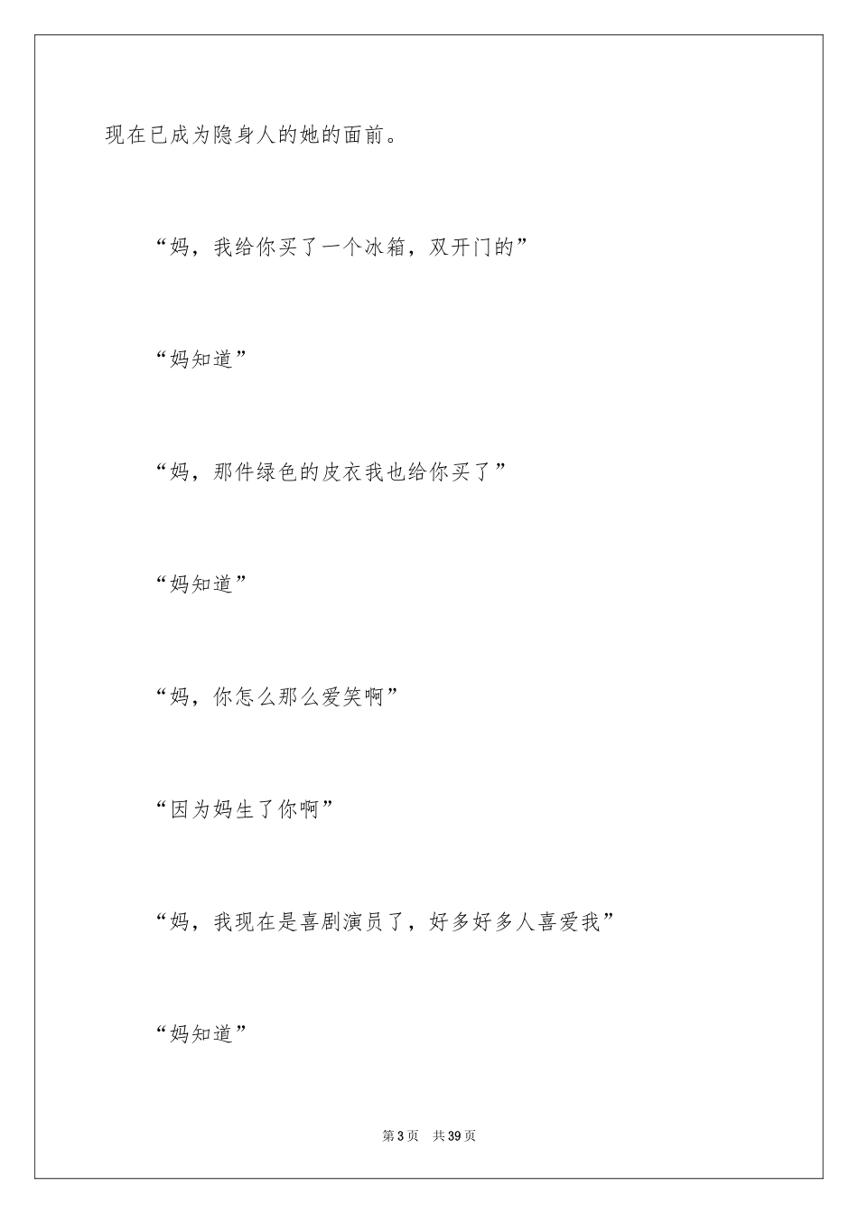 2024《你好，李焕英》观后感_61_第3页