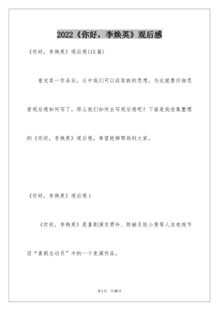 2024《你好，李焕英》观后感_61