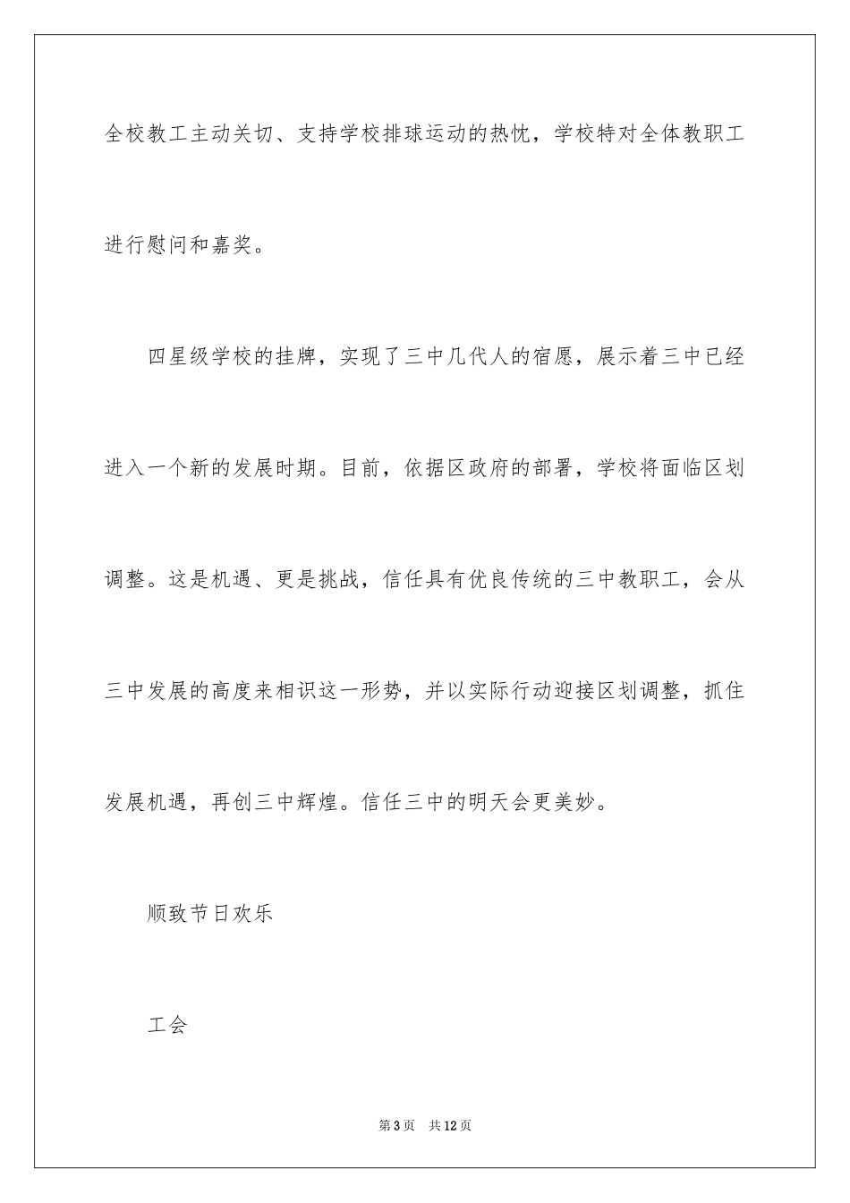 2024五一慰问信_9_第3页