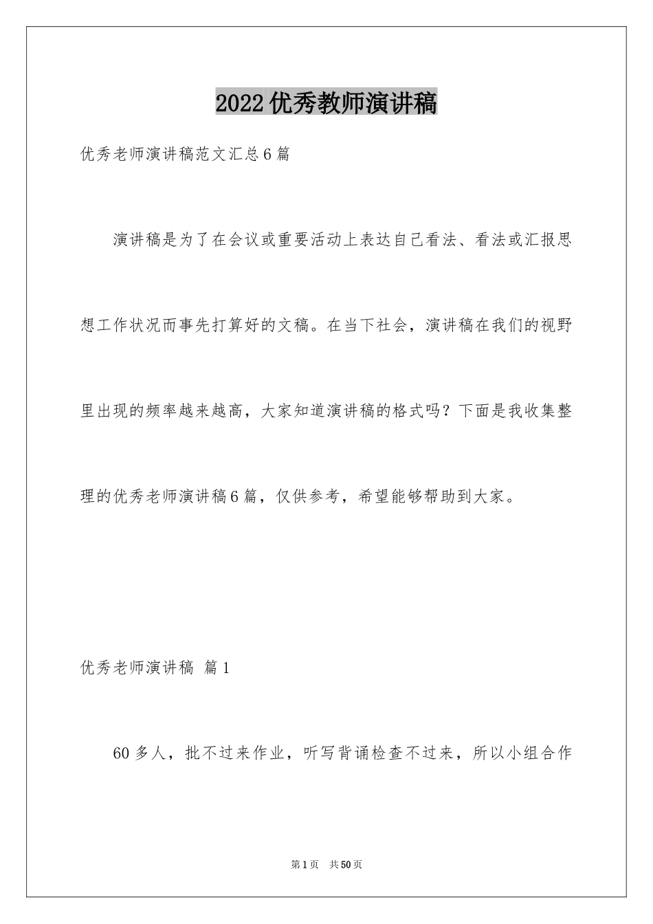 2024优秀教师演讲稿_349_第1页