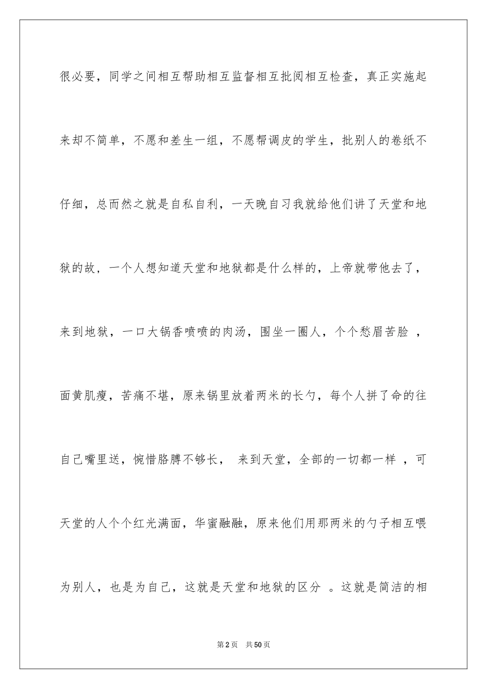 2024优秀教师演讲稿_349_第2页