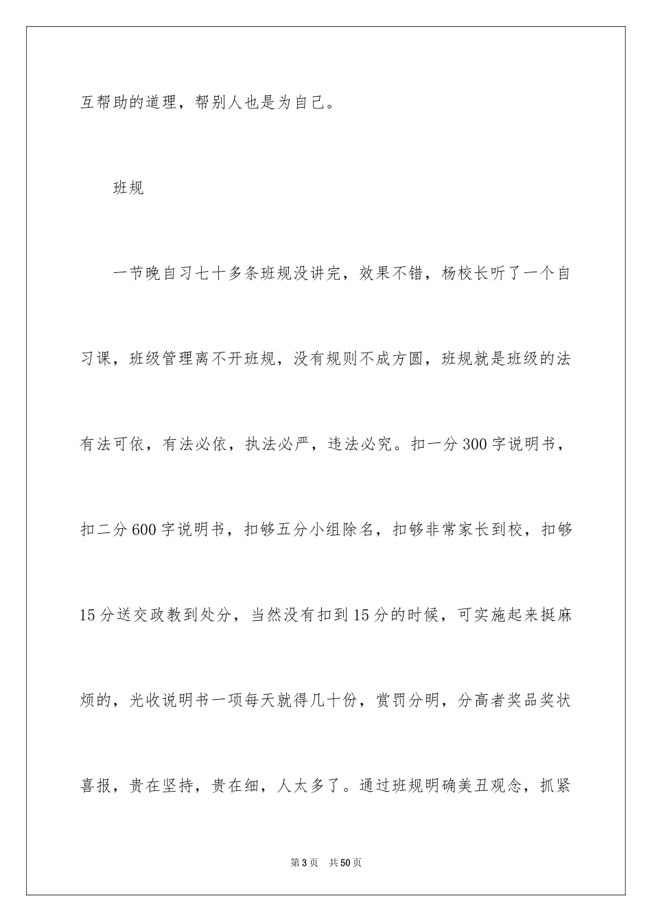 2024优秀教师演讲稿_349_第3页