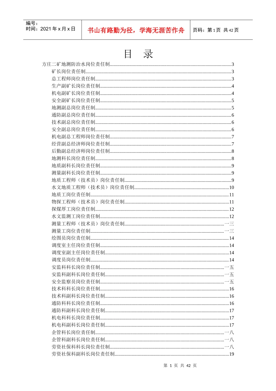 矿地测防治水岗位责任制_第2页