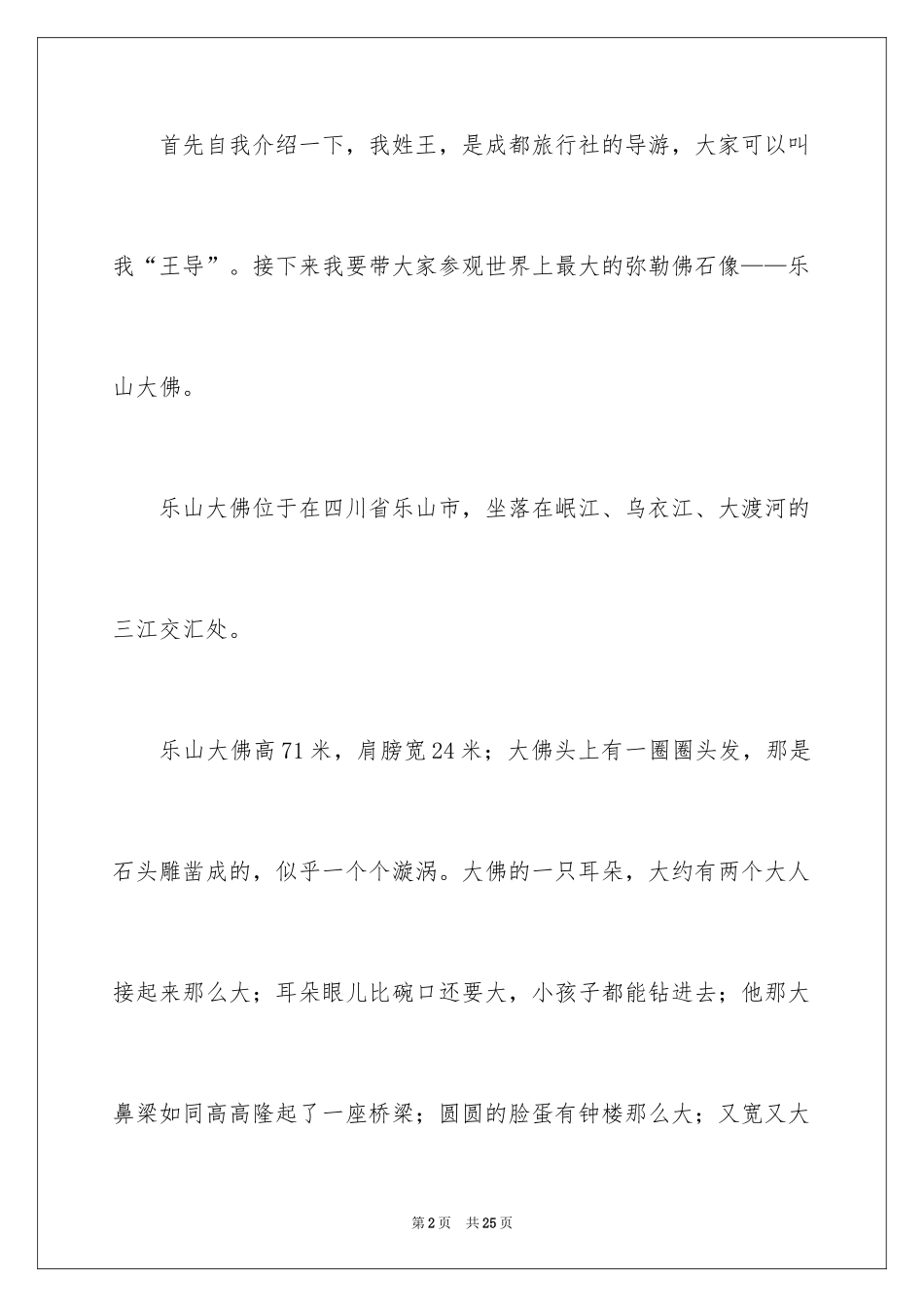 2024乐山大佛的导游词_第2页