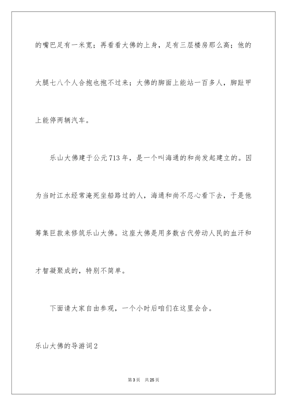 2024乐山大佛的导游词_第3页