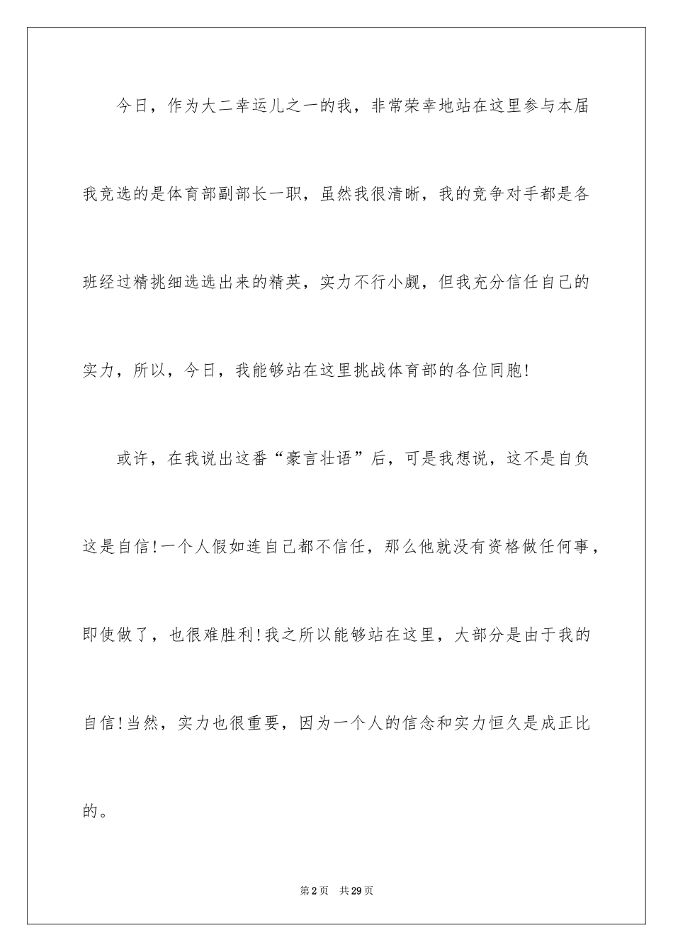 2024体育部长述职报告_1_第2页