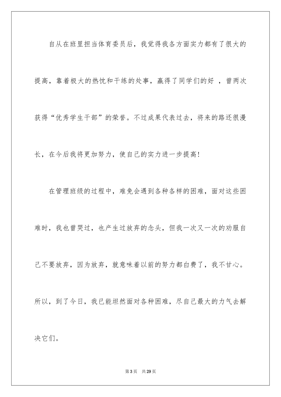 2024体育部长述职报告_1_第3页