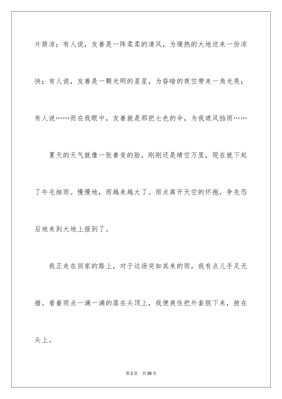 2024以善为话题的作文_第2页