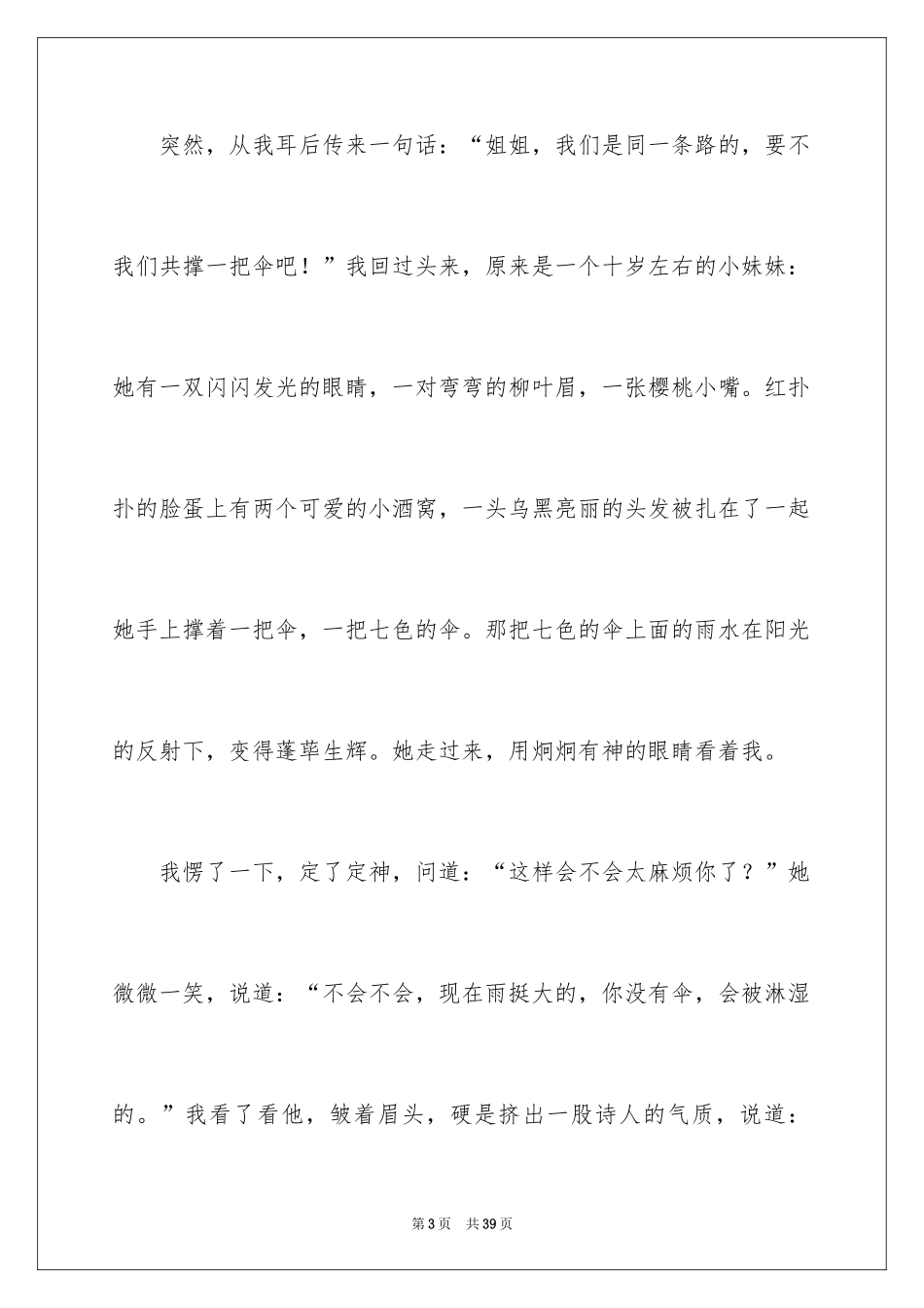 2024以善为话题的作文_第3页
