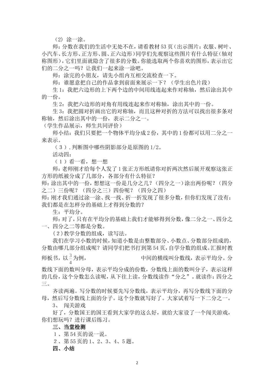 北师大版小学数学三年级下册《分一分1》教学设计[1]_第2页