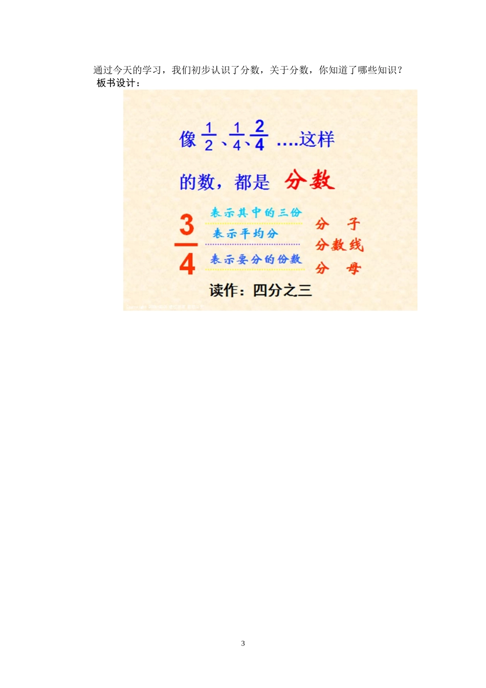 北师大版小学数学三年级下册《分一分1》教学设计[1]_第3页