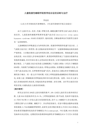 儿童阻塞性睡眠呼吸暂停综合征的诊断与治疗