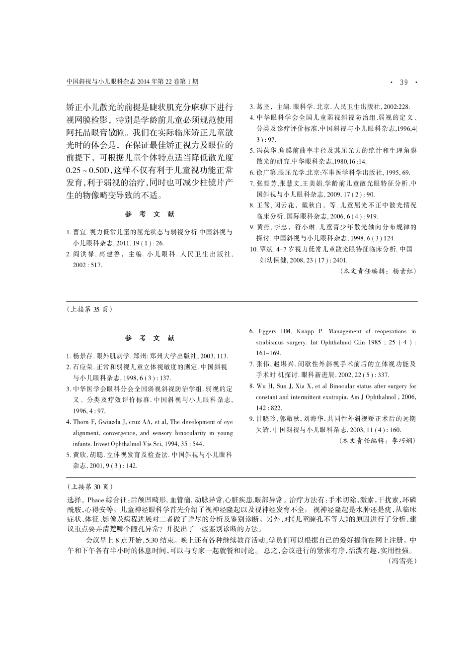 儿童间歇性外斜视手术前后双眼单视功能的临床分析_第3页