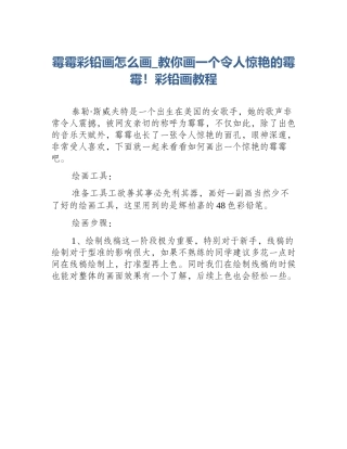 霉霉彩铅画怎么画_教你画一个令人惊艳的霉霉！彩铅画教程