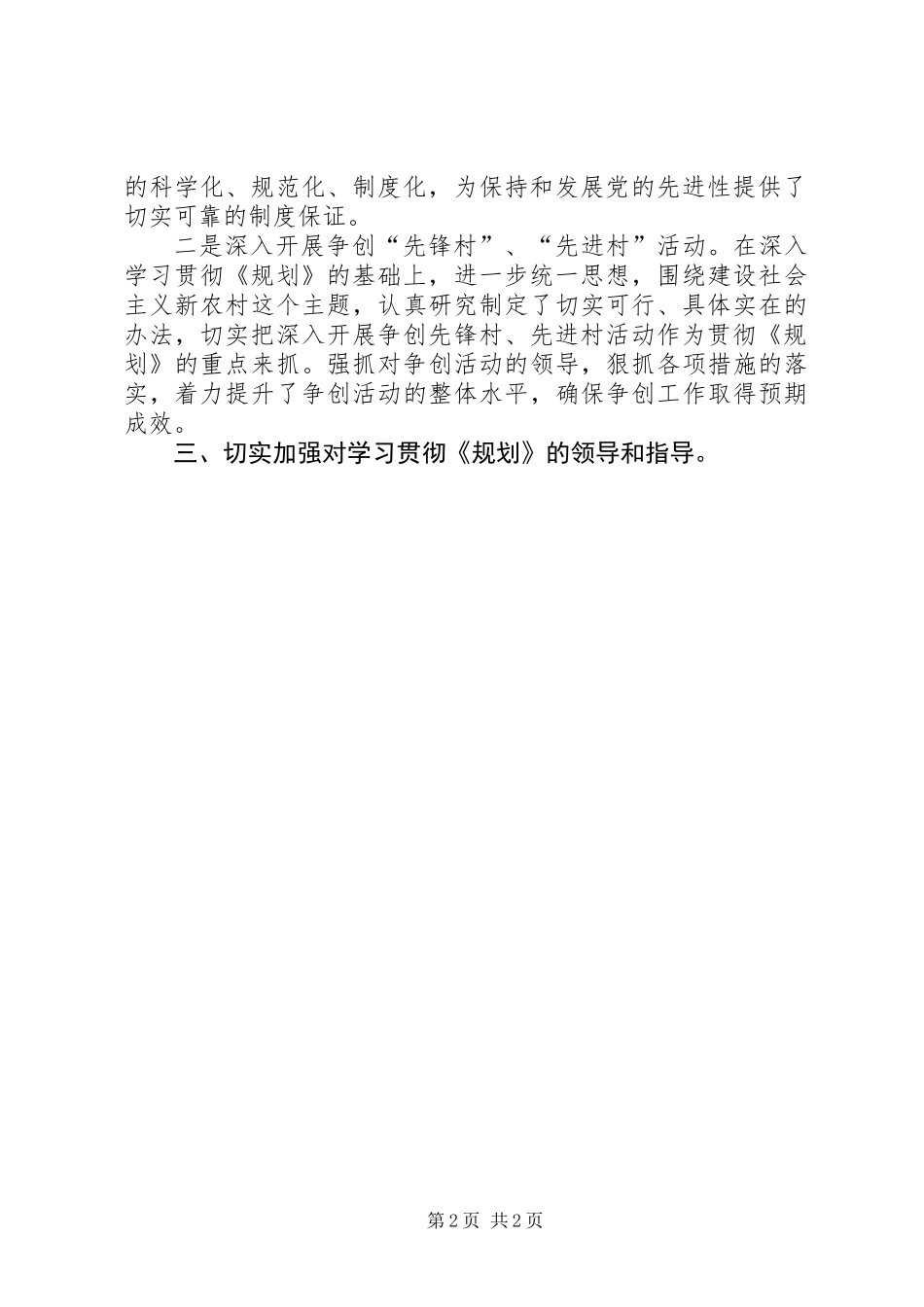 习贯彻落实《XX省农村基层党组织建设XX年XX年规划》情况汇报_第2页