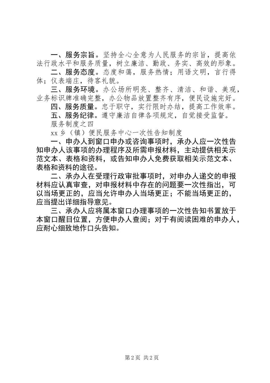 乡(镇)便民服务中心服务制度_第2页