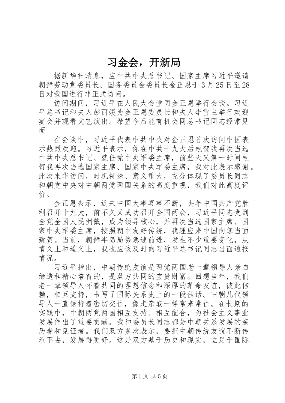 习金会，开新局_第1页