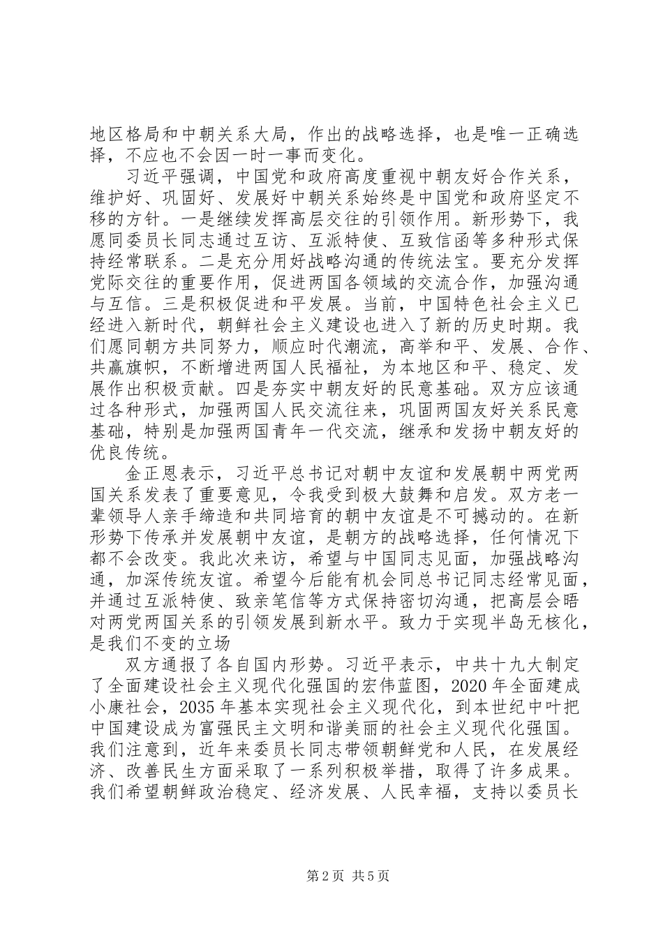 习金会，开新局_第2页