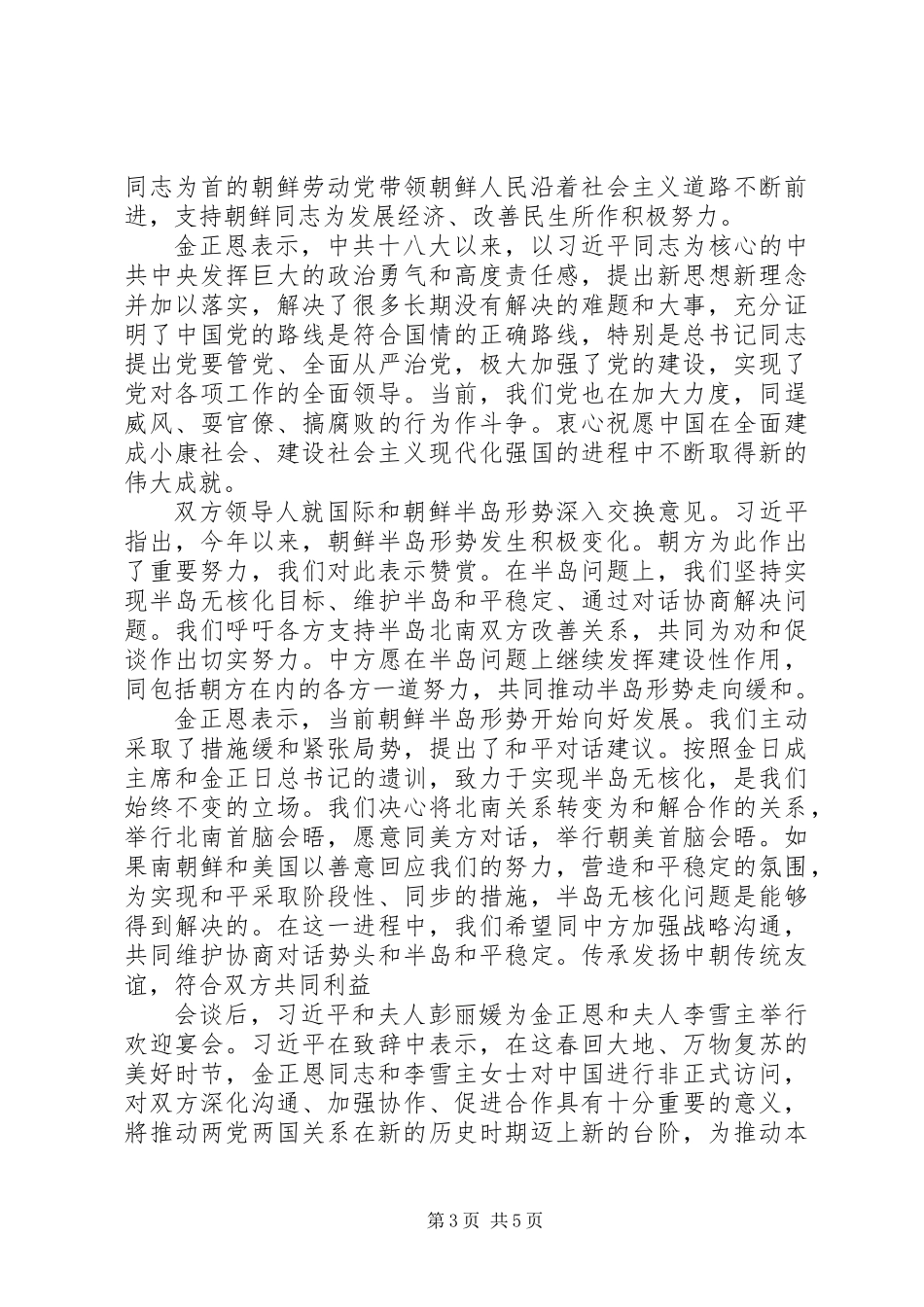 习金会，开新局_第3页