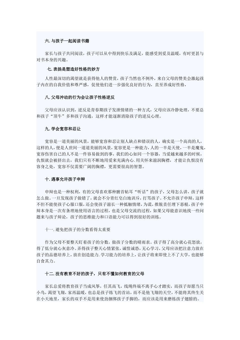 十二个家庭教育方法培养优秀孩子_第2页